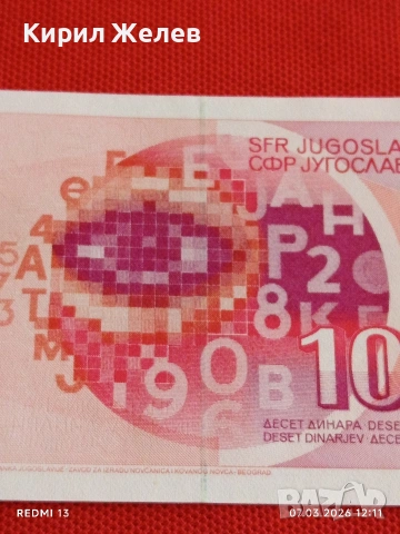 Банкнота ЮГОСЛАВИЯ много красива перфектно състояние непрегъвана за КОЛЕКЦИЯ ДЕКОРАЦИЯ 53987, снимка 6 - Нумизматика и бонистика - 53744300