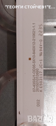 UE43AU7092U  SU2E_JDM  BN9643051E 704TQMPL105 3IN1_Kant_Su2e_TVP_43 HV430QUBF70 TPT430WR-QUBF70.K , снимка 14 - Части и Платки - 44827044