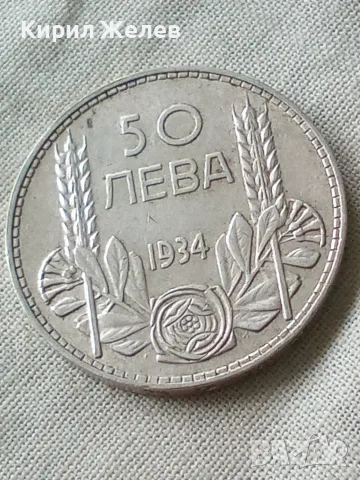 Българска сребърна монета 50 лева 1934 година цар Борис трети 53610, снимка 3 - Нумизматика и бонистика - 56056837