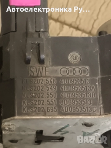 Превключвател на кормилната колона за Audi A4 1994-2001 , 4D0953513, снимка 2 - Части - 52072194