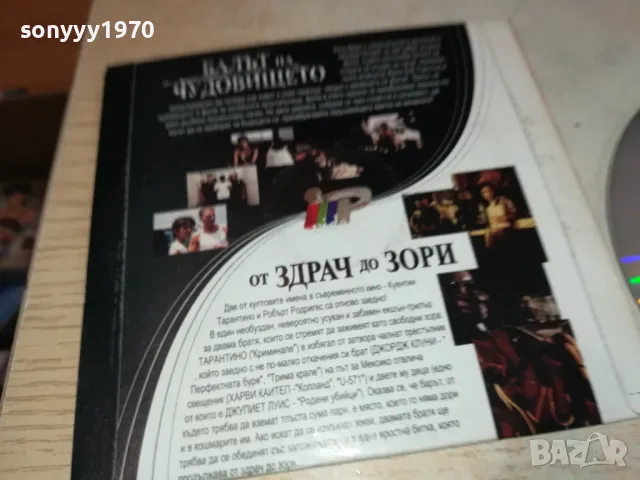 ОТ ЗДРАЧ ДО ЗОРИ ДВД 0702251136, снимка 10 - DVD филми - 49004736