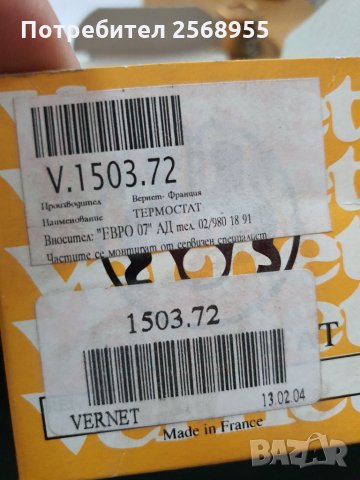 150372 VERNET ТЕРМОСТАТ 72°C PEUGEOT 504 505 309 / 1971-2000 / OE 7910011873  OE 5411412 /, снимка 3 - Части - 34448672