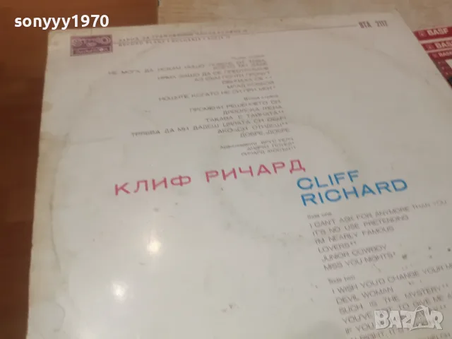 КЛИФ РИЧАРД-ИДЕАЛНА ПЛОЧА 0109261629L1, снимка 7 - Грамофонни плочи - 55903711