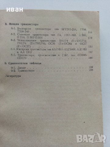 Справочник по полупроводникови диоди и транзистори - П.Кисьов,Г.Стоянов - 1968г., снимка 6 - Специализирана литература - 40294025