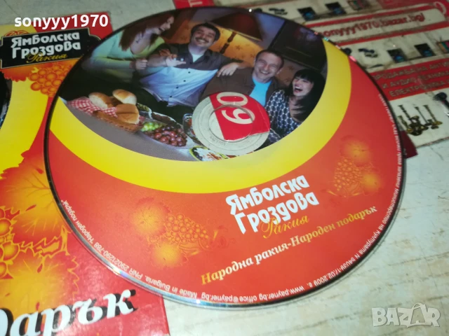 ЯМБОЛСКА ЦД 1707251949, снимка 2 - CD дискове - 51055561