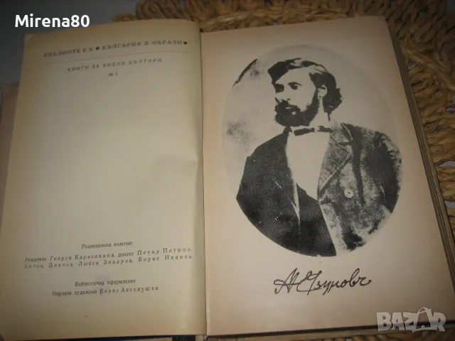 Атанас Узунов - Тракийското съзаклетие - Стоян Заимов, снимка 3 - Художествена литература - 48169725