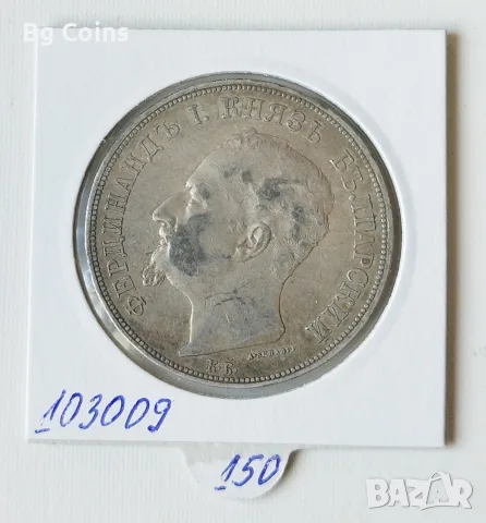 5 лева 1892 Сребро , снимка 2 - Нумизматика и бонистика - 56112969