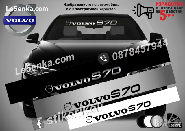 Сенник Volvo S60, снимка 3 - Аксесоари и консумативи - 47483498