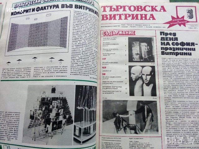 Подвързани годишници  на списание "Търговска витрина" - 1987г./1988г., снимка 9 - Колекции - 38775575