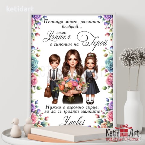 Постер за учител, снимка 4 - Подаръци за жени - 44343418