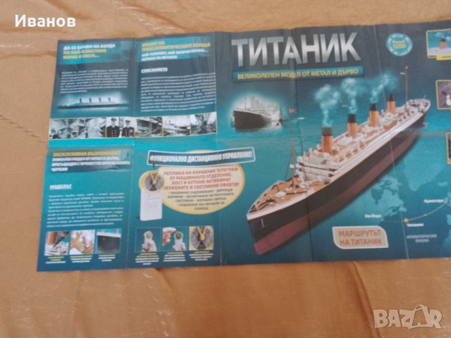 ТИТАНИК -Снимка голяма- на корабът и историята му продавам