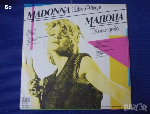 грамофонни плочи Madonna , снимка 14 - Грамофонни плочи - 47609154