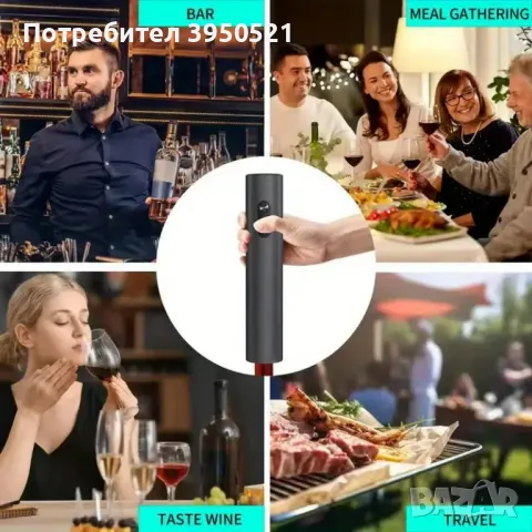 Комплект Електрически тирбушон за отваряне и съхранение на вино, снимка 1