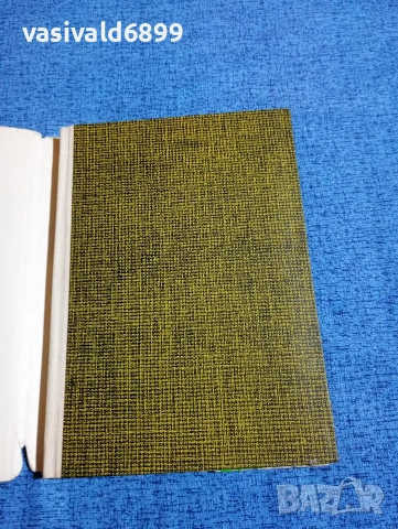 Станислав Дигат - Пътуване , снимка 4 - Художествена литература - 53525933