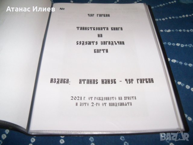 Книга с карти на съкровища издание 2021г., снимка 2 - Други - 34269685