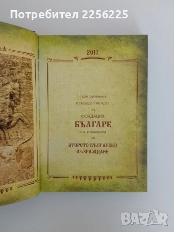 Бележник - Шипченска епопея, снимка 7 - Други - 51426886