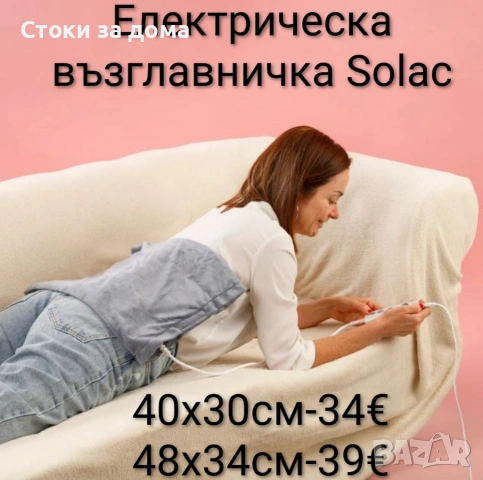 Електрическа възглавничка Solac 