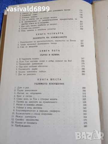 Джордж Елиът - Воденицата на река Флос , снимка 7 - Художествена литература - 51772227