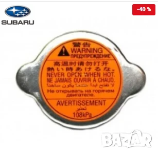 Капачка радиатор 1.1 bar 45137-AE003 Subaru, снимка 2 - Части - 50830035