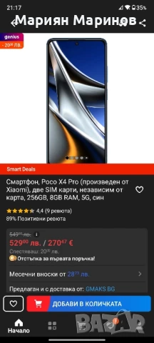Продавам чисто нов Xiaomi POCO X4 Pro 5G от eMAG, снимка 13 - Xiaomi - 51299031