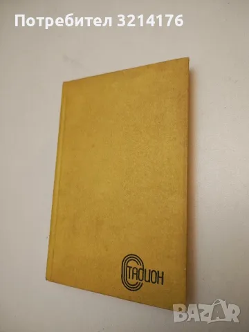 Вратарят на републиката - Лев Касил