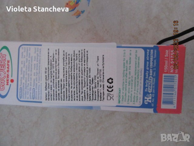 НОВО БЕБЕШКО ШИШЕ 150 мл., снимка 4 - Прибори, съдове, шишета и биберони - 40567028