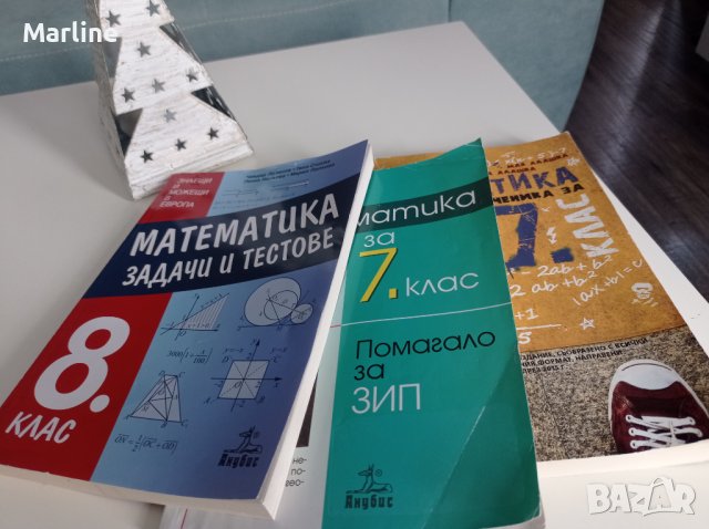 Помагала Математика за 7 и 8клас, снимка 1 - Учебници, учебни тетрадки - 39135885