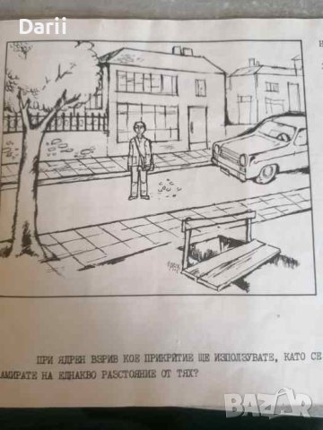 Помагало по гражданска отбрана за втори клас на основните училища- Борис Сантурджиев, снимка 2 - Детски книжки - 41403681