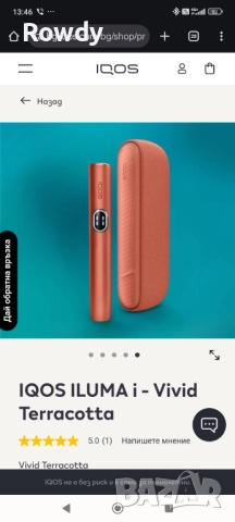 Iqos ILUMA i - vivid