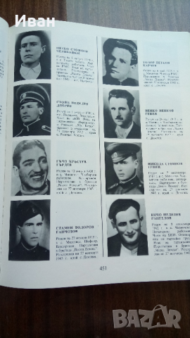 Звезди във вековете, снимка 8 - Художествена литература - 36301186