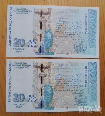 20 лева Уникални поредни номера , снимка 3 - Нумизматика и бонистика - 53788674