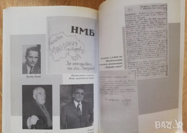 Легални и тайни организации на македонските бежанци в България, 1918-1947, Александър Гребенаров, снимка 5 - Специализирана литература - 52230987