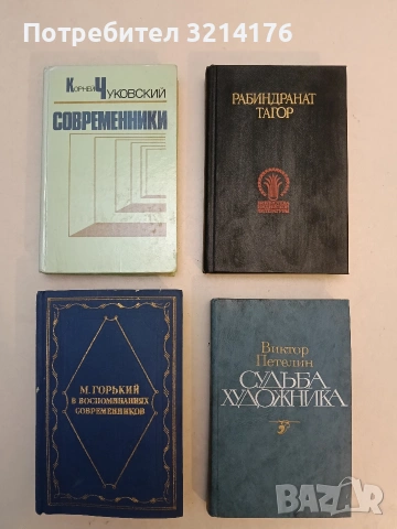 НОВА! Избранное. Стихи. Рассказы. Последняя поэма - Рабиндранат Тагор (Отлично състояние)