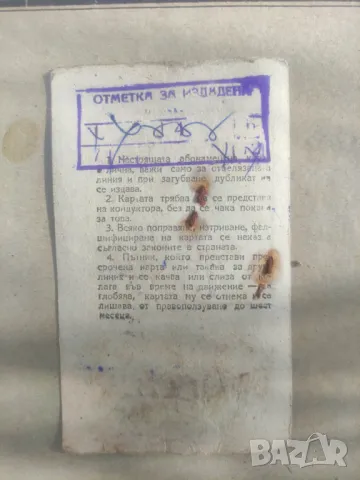 абонаментна карта НРБ , снимка 2 - Други ценни предмети - 47837324