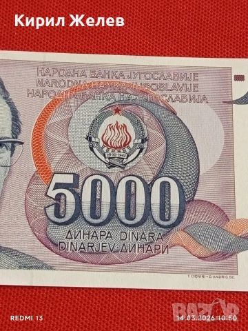 Банкнота ЮГОСЛАВИЯ много красива перфектно състояние непрегъвана за КОЛЕКЦИЯ ДЕКОРАЦИЯ 53857, снимка 3 - Нумизматика и бонистика - 53834362