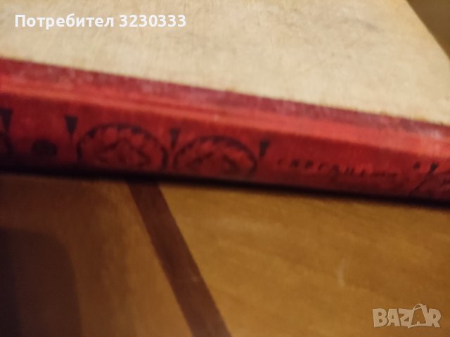 " Гаргантюа и Пантагрюел" 1948г., снимка 2 - Колекции - 40740095