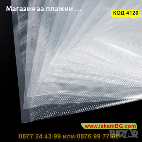 50 броя с размер 17x25cm - Пликове Торбички - гофрирани за вакуумиране - КОД 4120, снимка 5 - Други - 44698811