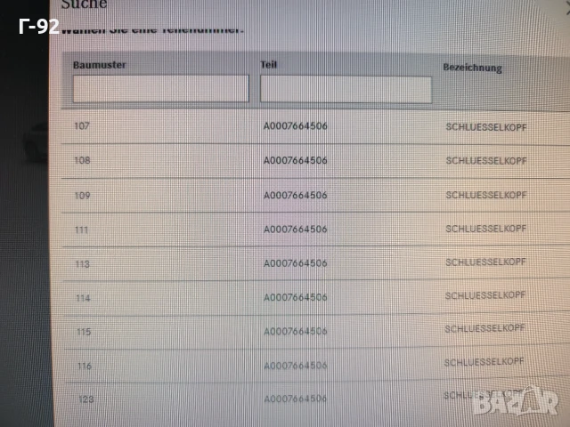 A0007664506**НОВА**Оригинална Част**MERCEDES-BENZ**ПЛАСМАСОВАТА ДРЪЖКА НА КЛЮЧА **, снимка 5 - Части - 51197336