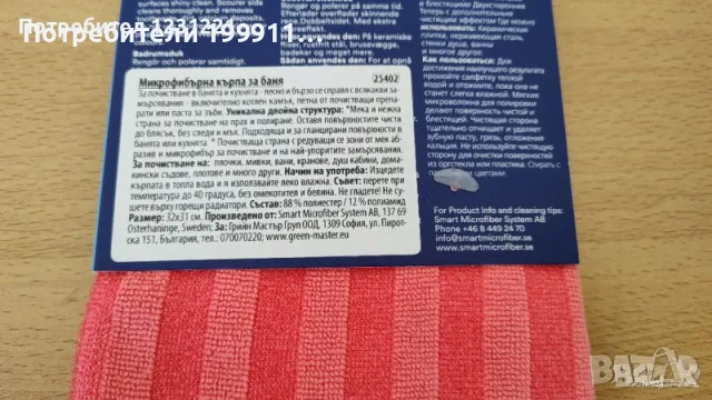 Микрофибърна кърпа за баня: Smart, снимка 3 - Други - 55993934
