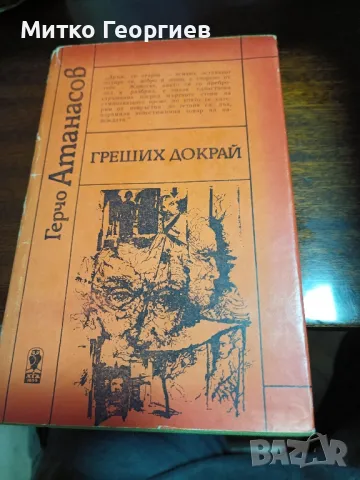 стари книги за четене , снимка 11 - Художествена литература - 48219620