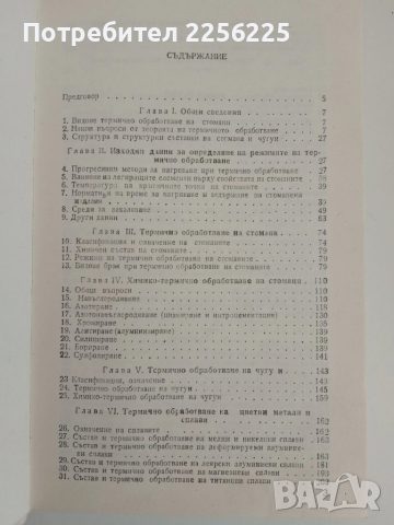 Справочник на термиста, снимка 7 - Специализирана литература - 51558723