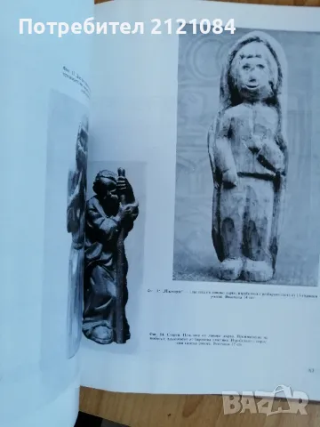 Художествено обработване на дървото Вацлав Шеди , снимка 8 - Специализирана литература - 49233977