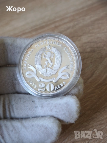 20 лева 1979 година България "София - 100 години столица на България" (мат-гланц), снимка 3 - Нумизматика и бонистика - 53840698