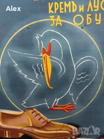 Оригинален български рекламен плакат „Пеликанъ“ (1935–1944 г.) – литография, снимка 3 - Антикварни и старинни предмети - 53593962