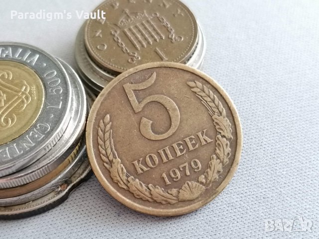 Монета - СССР - 5 копейки | 1979г., снимка 1 - Нумизматика и бонистика - 42064618