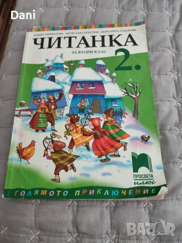 Продават се учебници за 2,3,8,9,10,11 клас, снимка 12 - Учебници, учебни тетрадки - 55785441