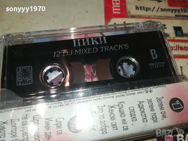 НИКИ-12 DJ MIXED TRACK-ORIGINAL TAPE 2404251045, снимка 2 - Аудио касети - 50017150