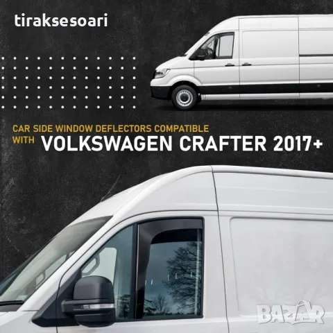 Комплект от 2 броя ветробрани за VW CRAFTER MAN TGE след 2017, снимка 3 - Аксесоари и консумативи - 50397344