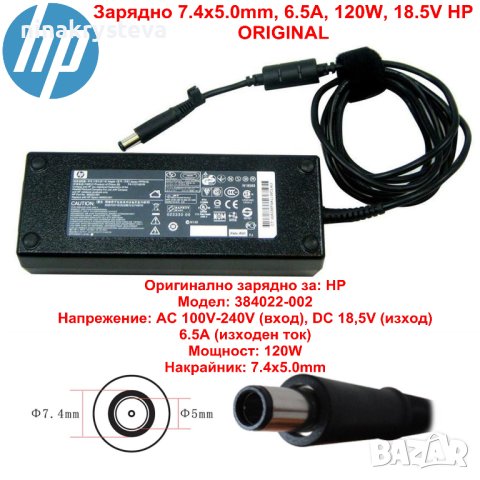 Оригинално зарядно 7.4x5.0mm, 6.5A, 120W, 18.5V HP ORIGINAL-Ново, снимка 1 - Друга електроника - 44214348