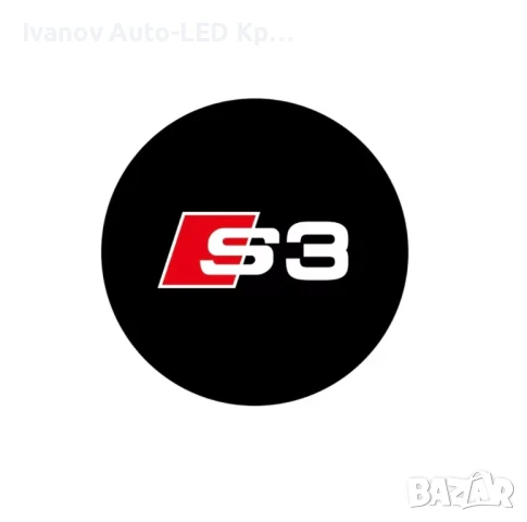 LED Лого Проектор Плафон За:Audi A3;A4;A5;A6;A7;A8;S3;S4;S5;S6;S7;S8;RS3;RS4;RS5;RS6;RS7;RS8;Q3;Q5, снимка 8 - Аксесоари и консумативи - 33261606